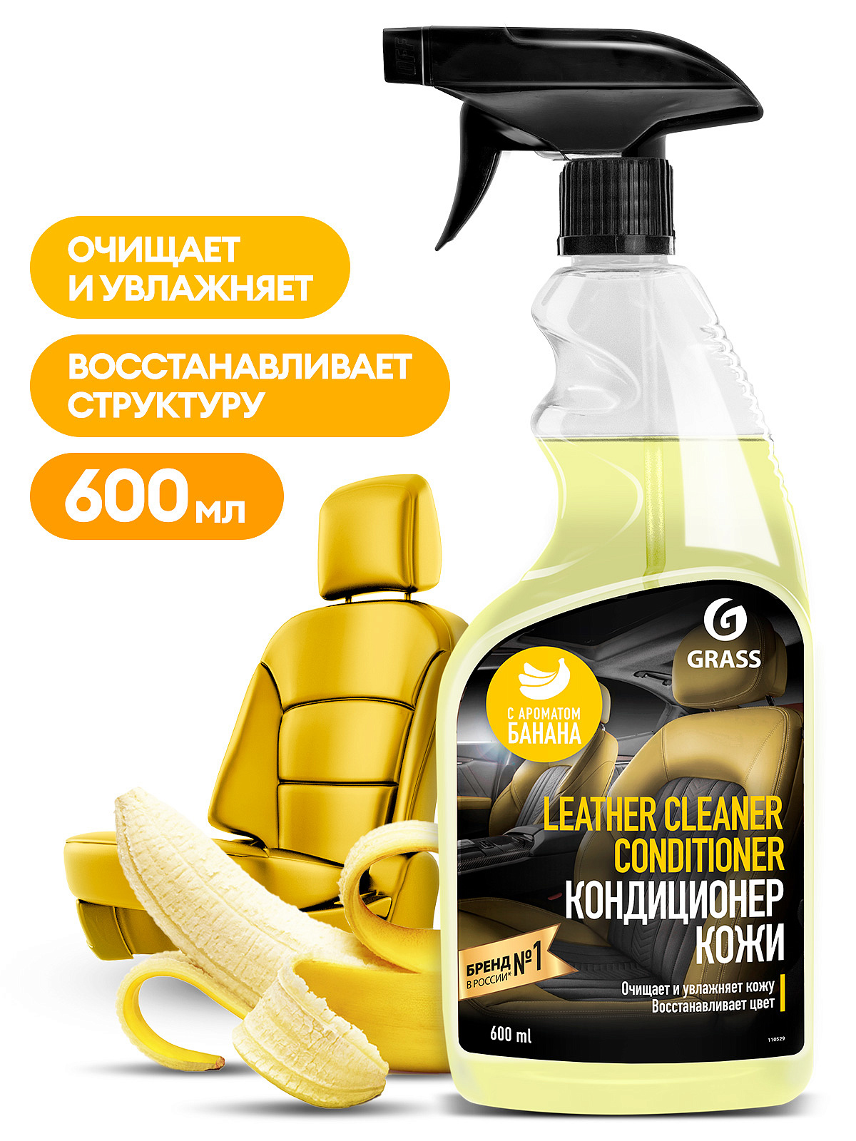Очиститель-кондиционер кожи "Leather Cleaner Conditioner" Банан (флакон 600 мл)