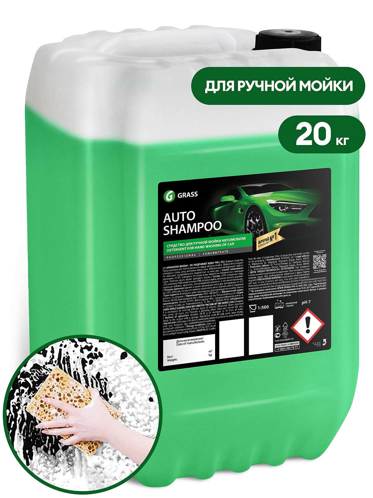 Автошампунь "Auto Shampoo" (канистра 20 кг)