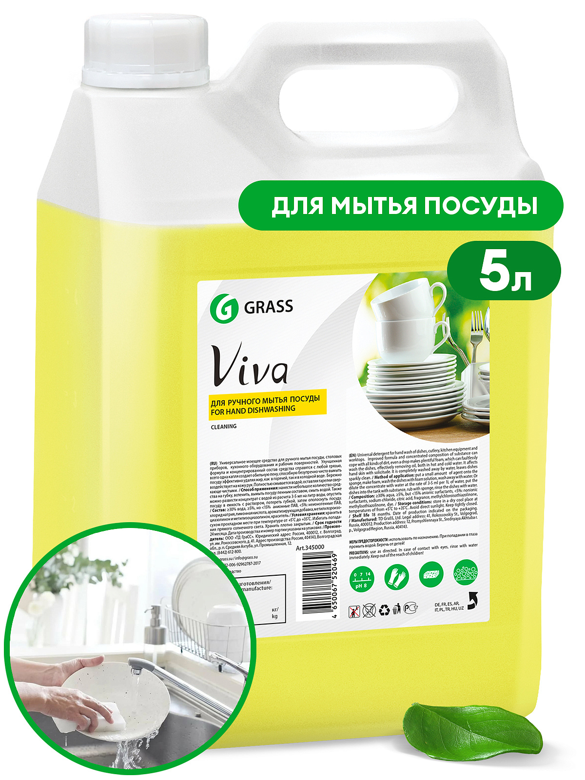 Средство для ручного мытья посуды "Viva" (канистра 5 кг)