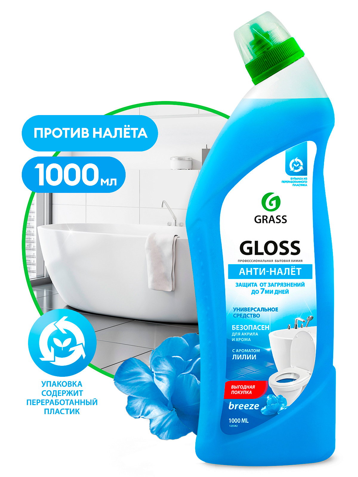 Чистящий гель для ванны и туалета "Gloss  breeze" (флакон 1000 мл)