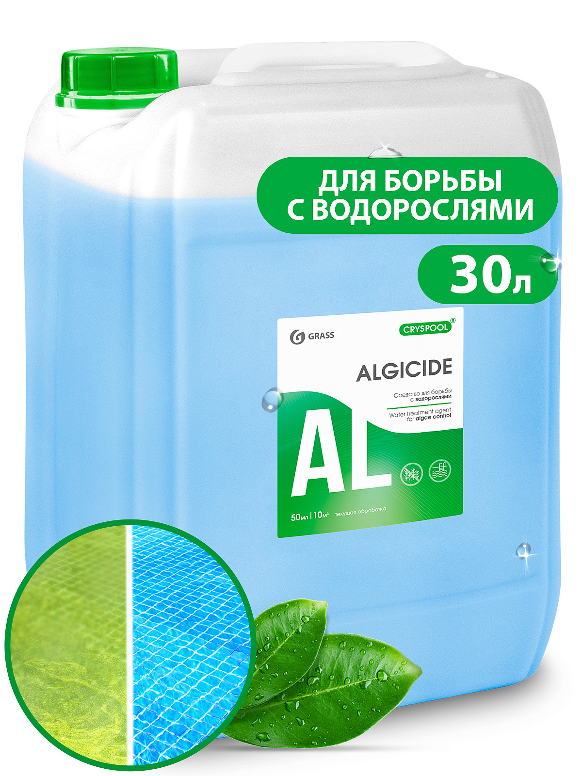 Средство для борьбы с водорослями CRYSPOOL algicide (канистра 30кг)
