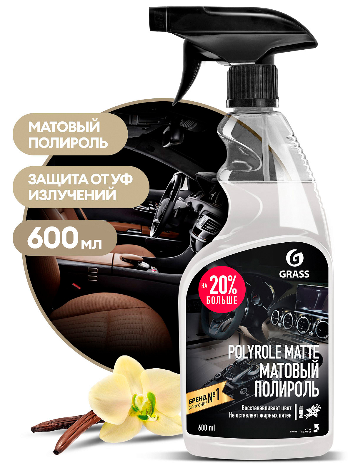 Полироль-очиститель пластика матовый "Polyrole Matte" ваниль (флакон 600мл)